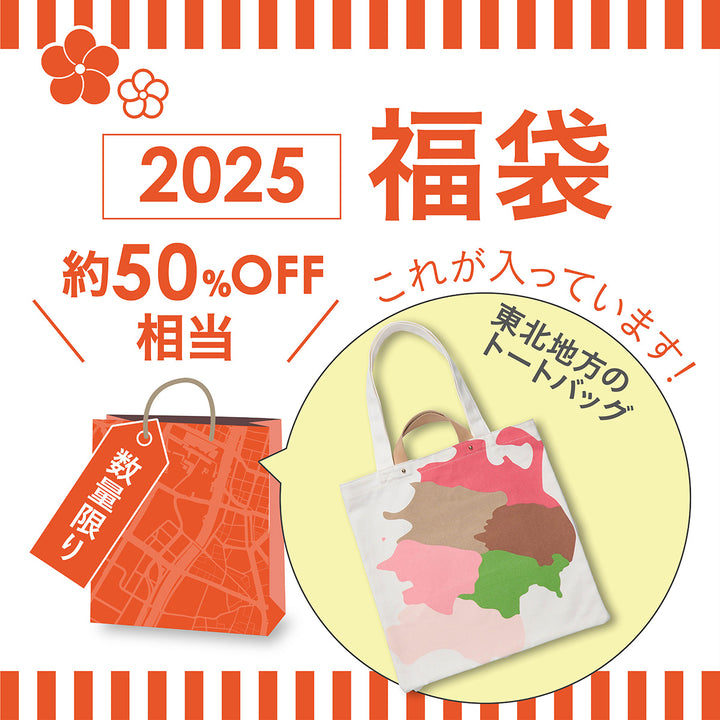 2025年福袋/トートバッグ5500セット　1/6PM17:00まで