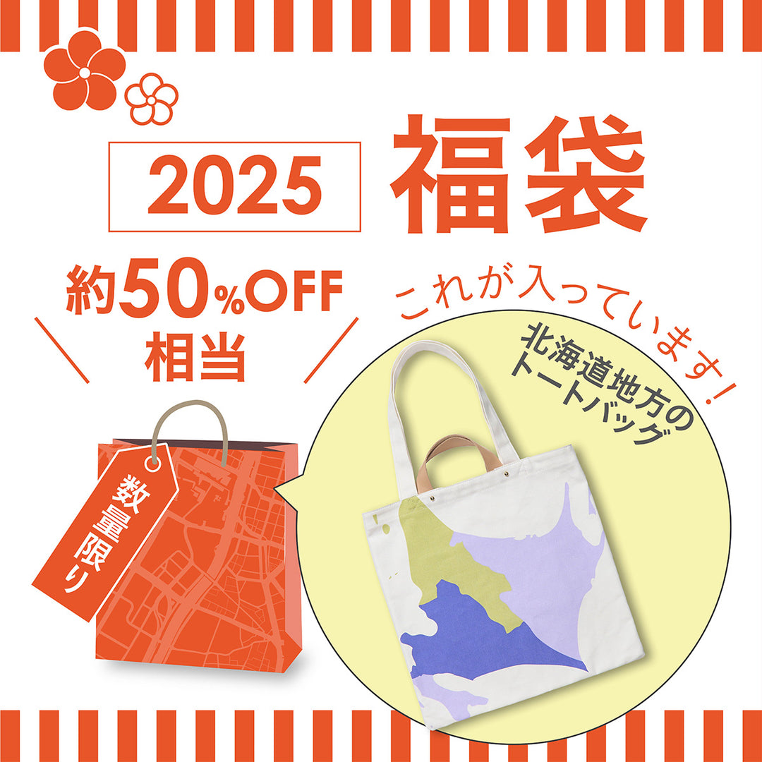 2025年福袋/トートバッグ5500セット　1/6PM17:00まで