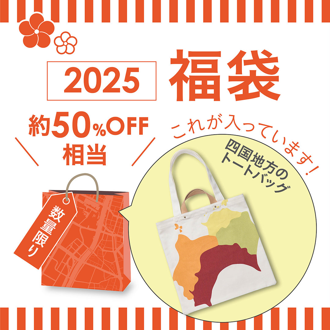 2025年福袋/トートバッグ5500セット　1/6PM17:00まで