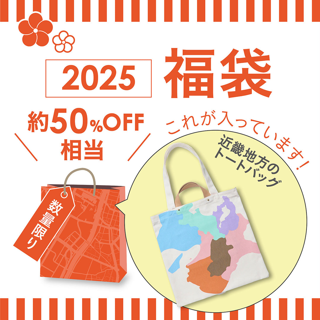 2025年福袋/トートバッグ5500セット　1/6PM17:00まで