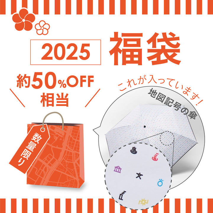 2025年福袋/晴雨兼用折りたたみ傘（白）7150セット　1/6PM17:00まで