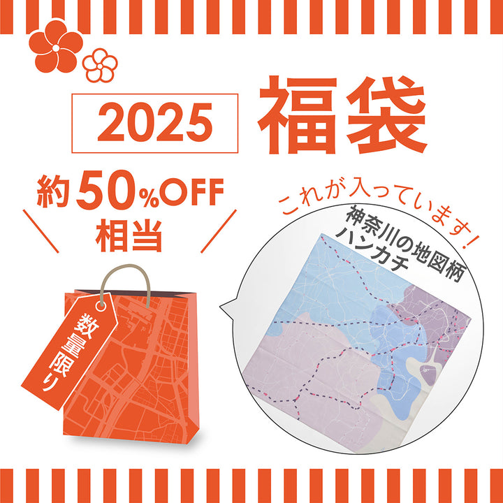 2025年福袋/横浜3300セット　1/6PM17:00まで