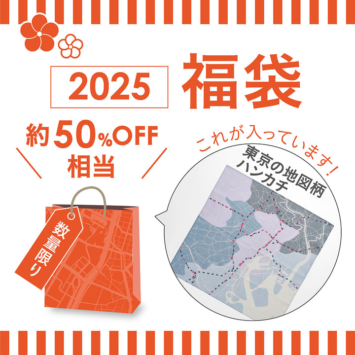 2025年福袋/東京3300セット　1/6PM17:00まで