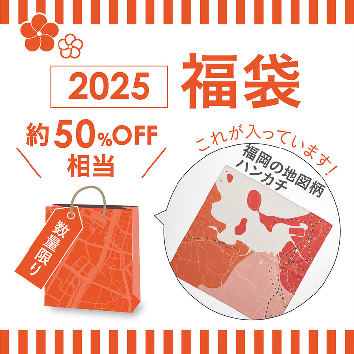 2025年福袋/福岡3300セット　1/6PM17:00まで