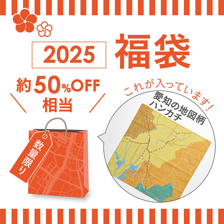 2025年福袋/名古屋3300セット　1/6PM17:00まで