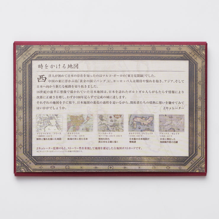 ポストカード5種セット/日本地図の変遷｜地図グッズ｜Map Design 